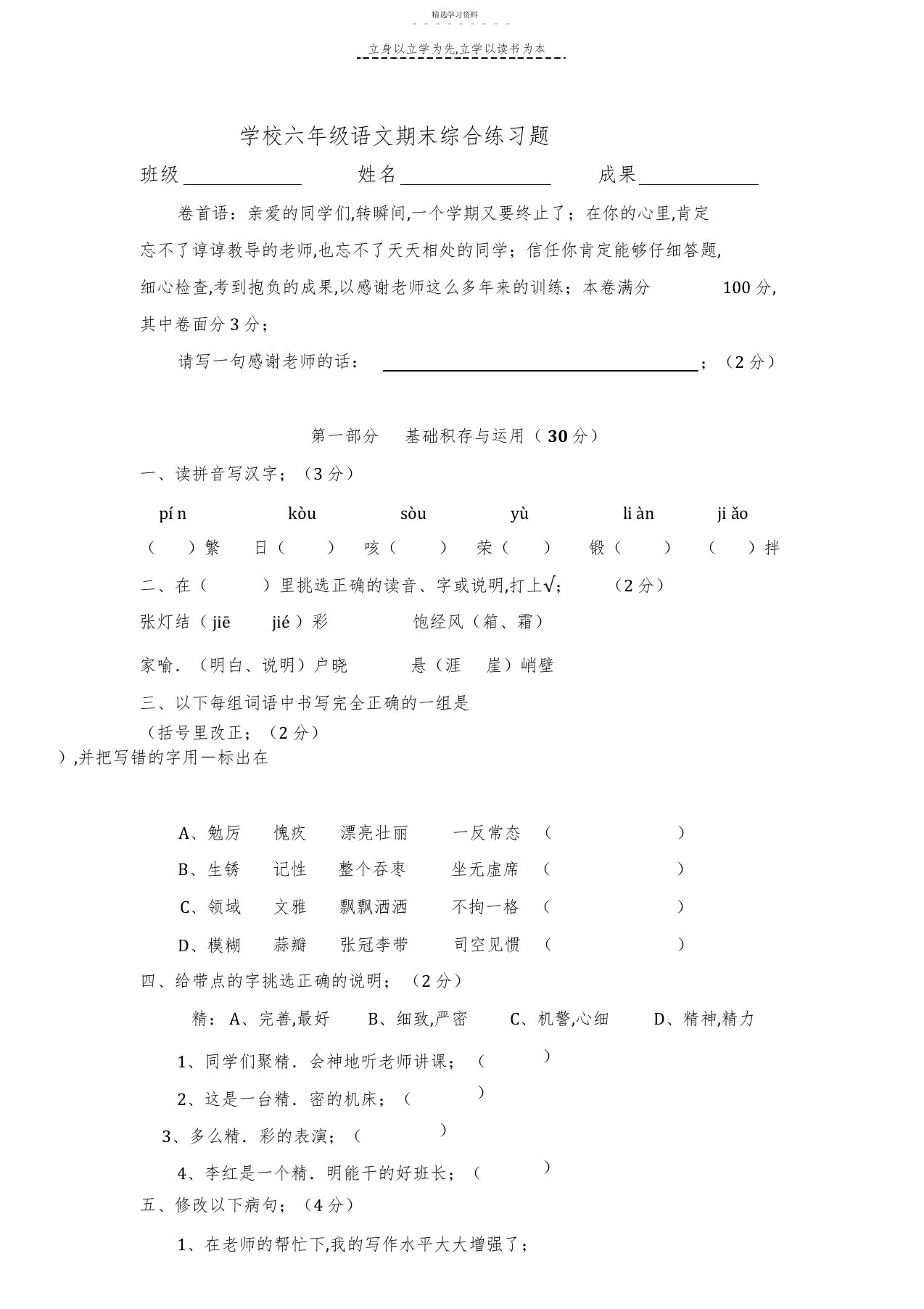 2022年小学六年级语文期末综合练习题