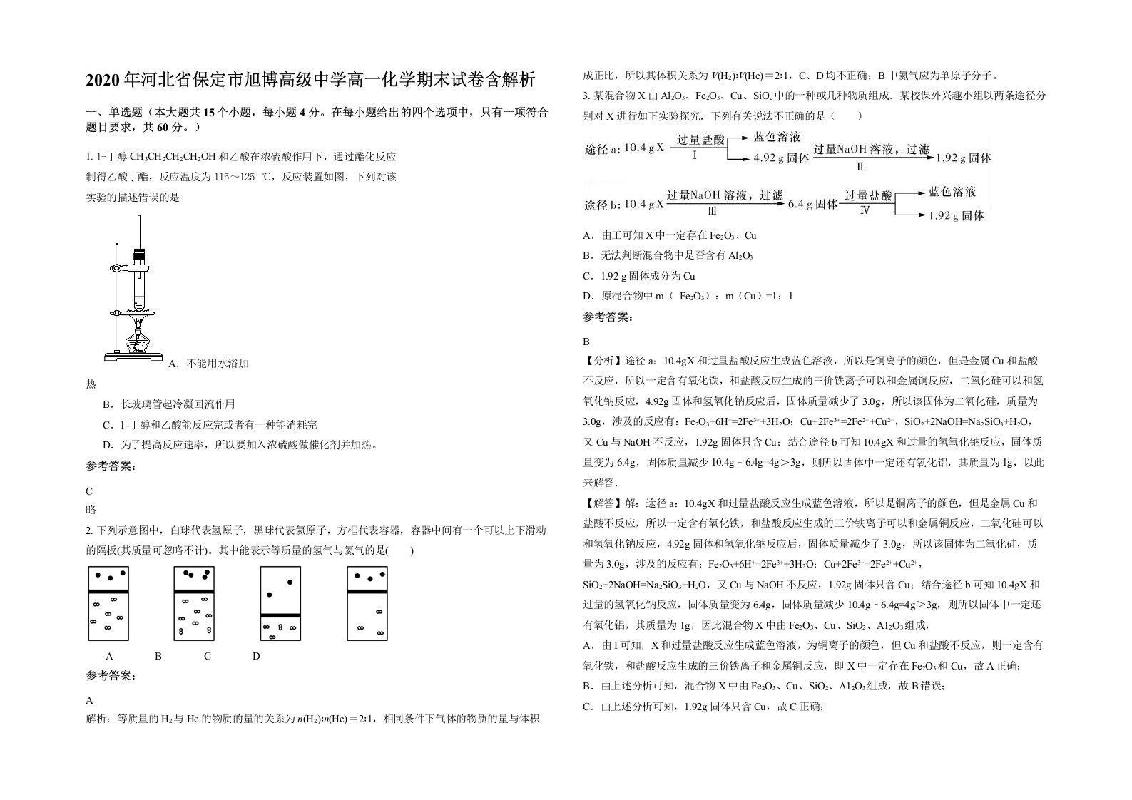 2020年河北省保定市旭博高级中学高一化学期末试卷含解析