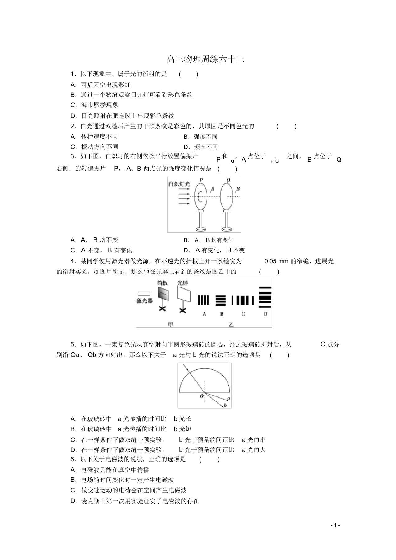 高三物理下学期第七次周练试题