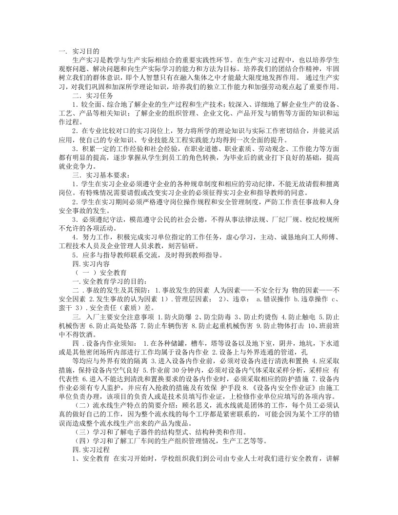 汽车总装车间实习报告