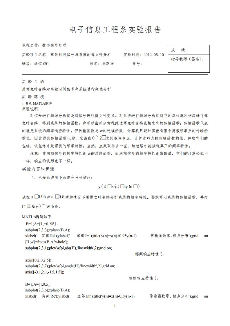 离散时间信号与系统的傅立叶分析