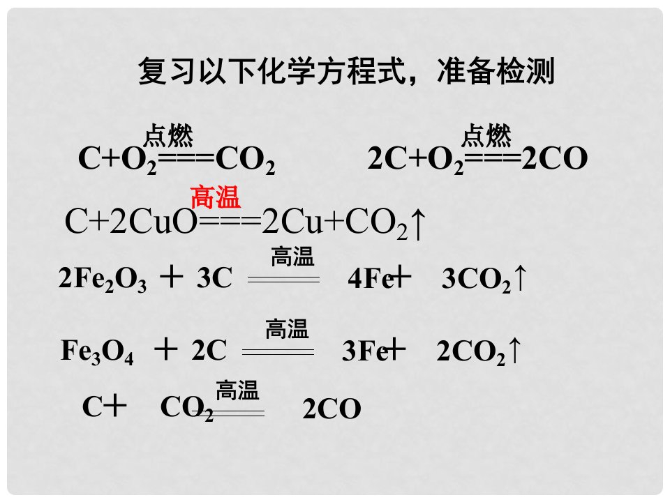 广东省汕头市龙湖区九年级化学上册