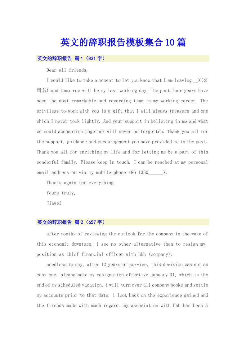 英文的辞职报告模板集合10篇
