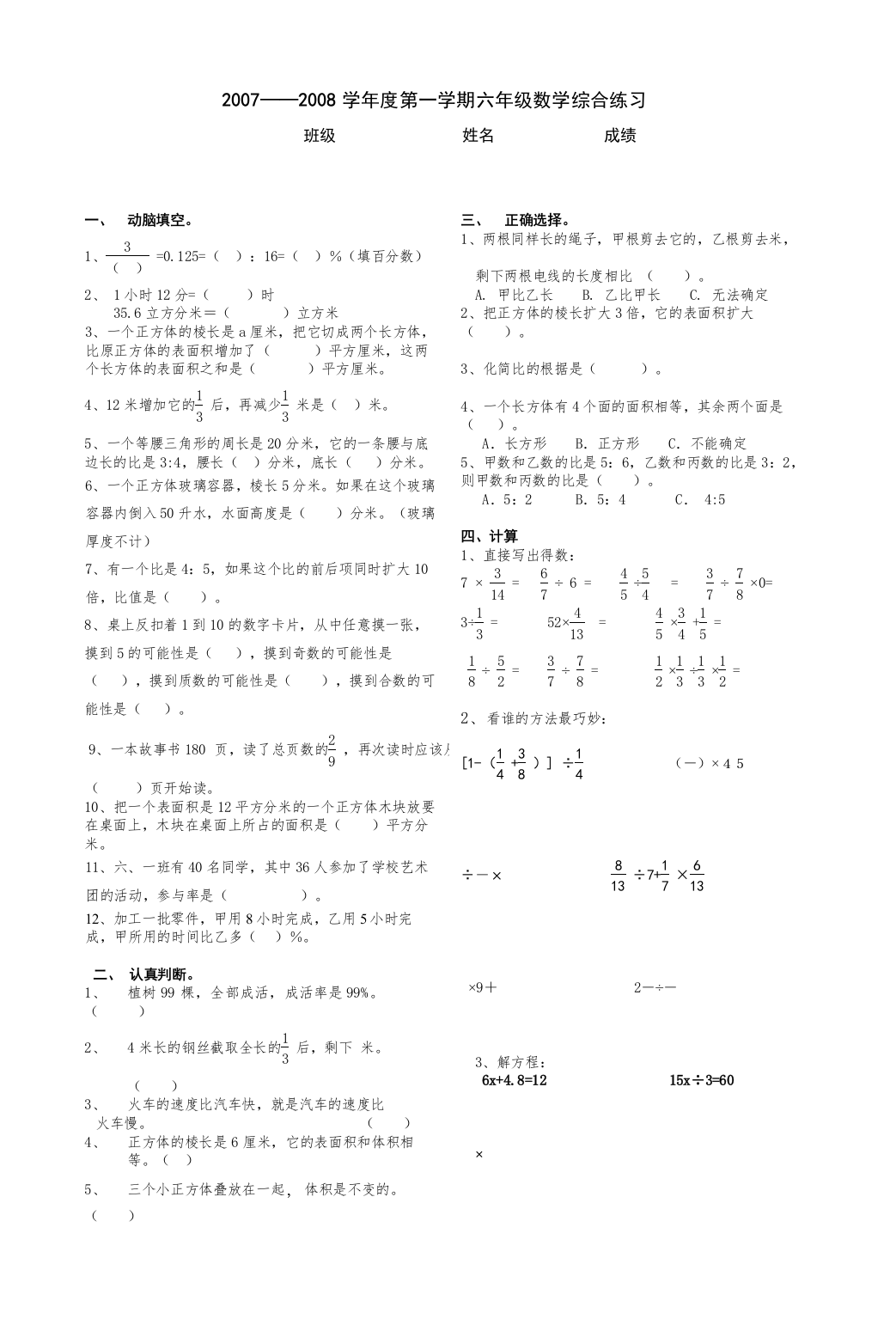 【精编】六年级数学综合练习苏教版