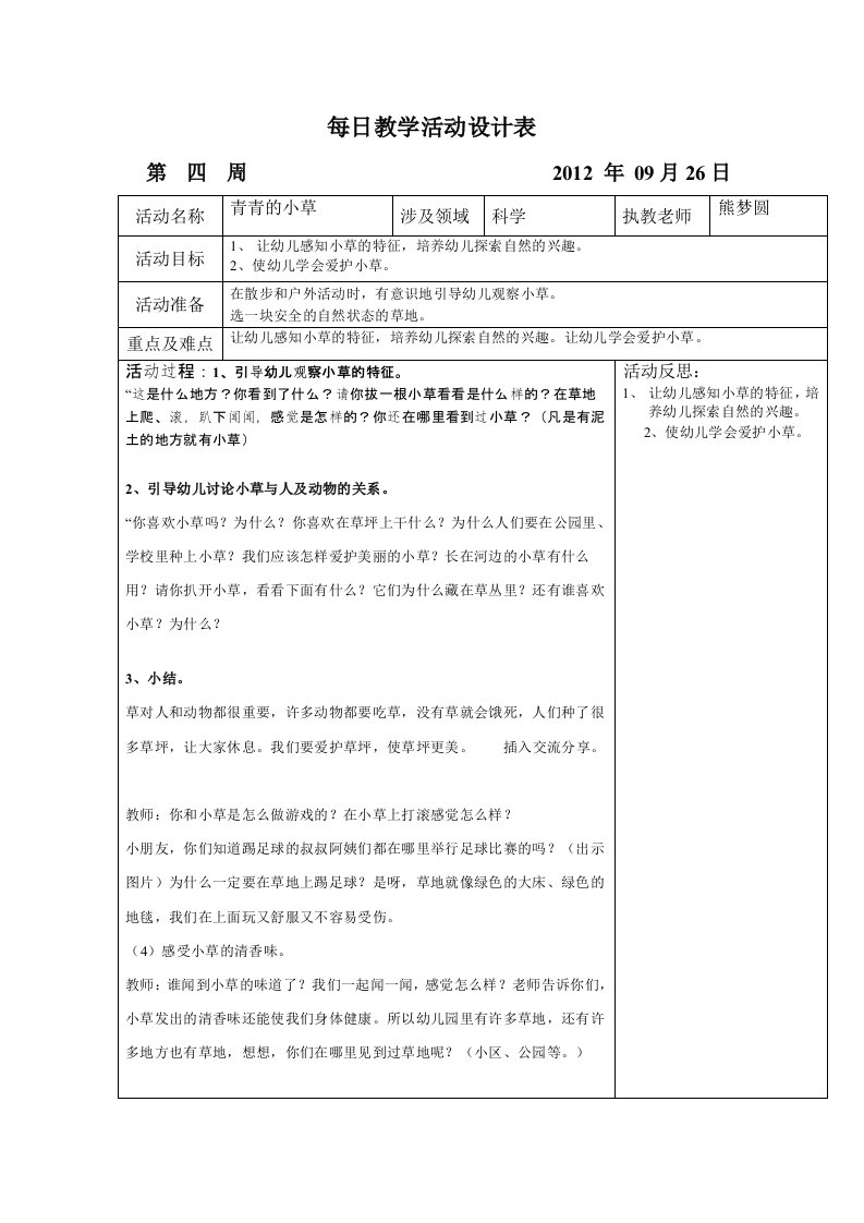 番禺尚东尚筑2012学年上学期小一班备课第4周科学教案