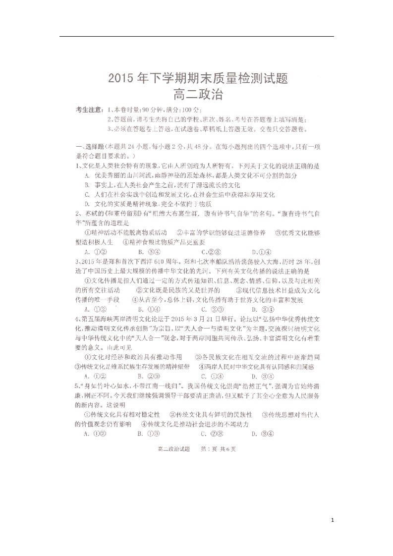 湖南省衡阳县高二政治上学期期末质量检测试题（扫描版）