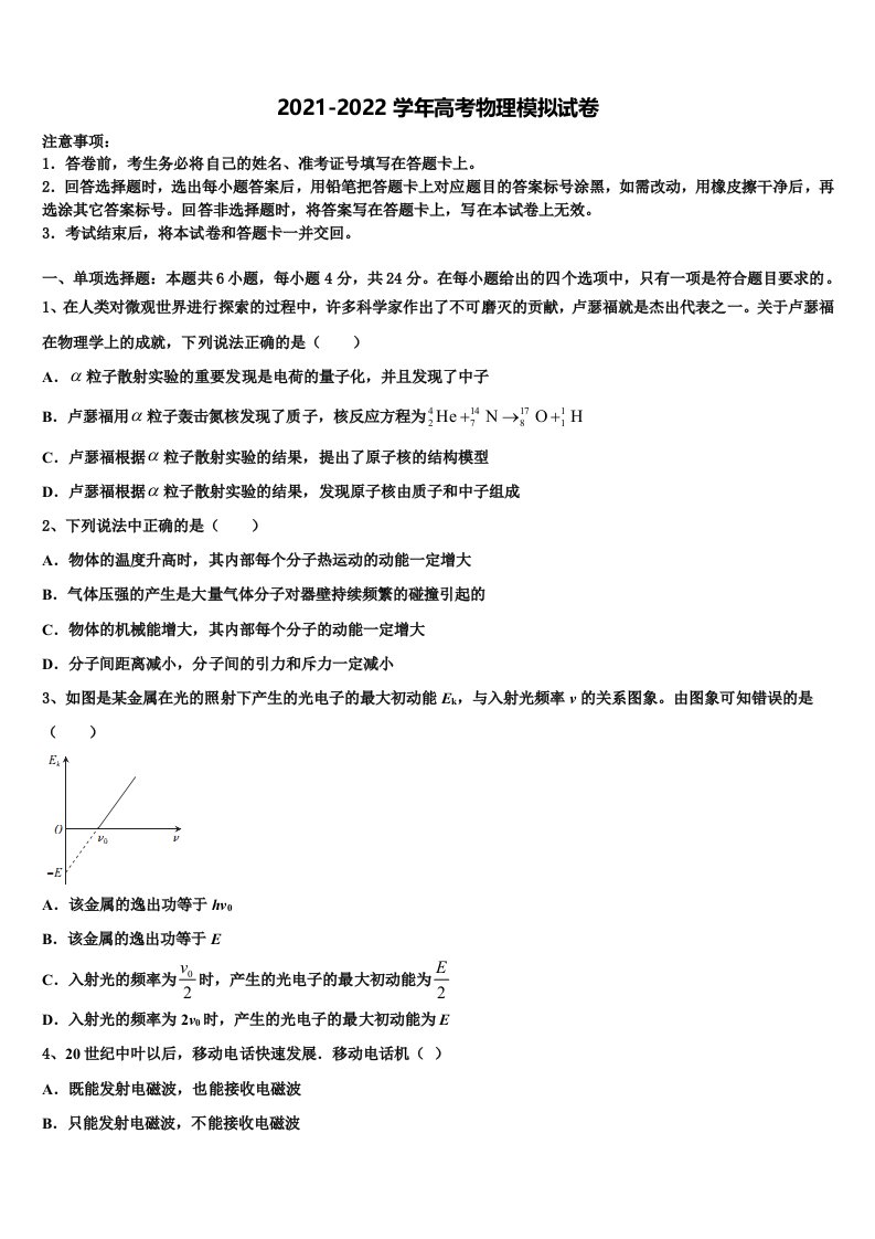 四川省剑门关高级中学2021-2022学年高三下学期联考物理试题含解析