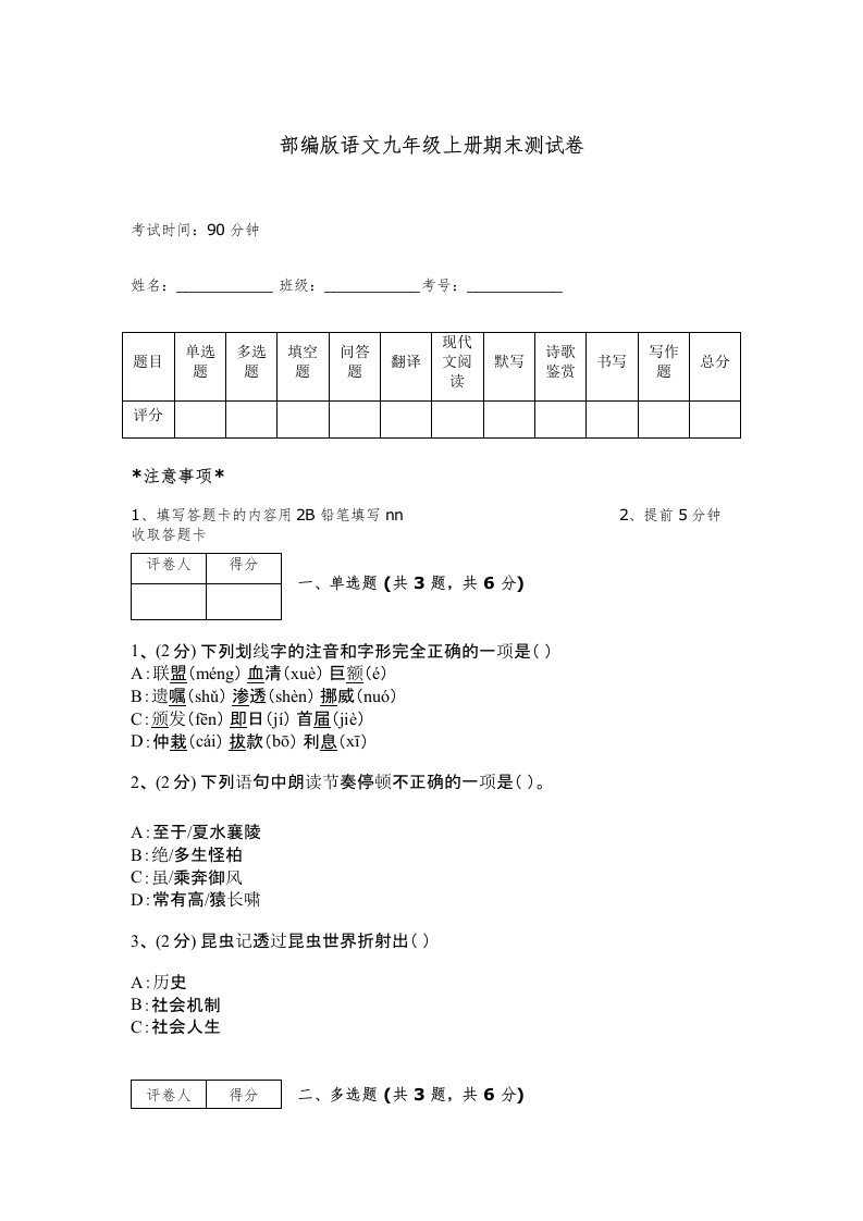 部编版语文九年级上册期末测试卷附答案【轻巧夺冠】