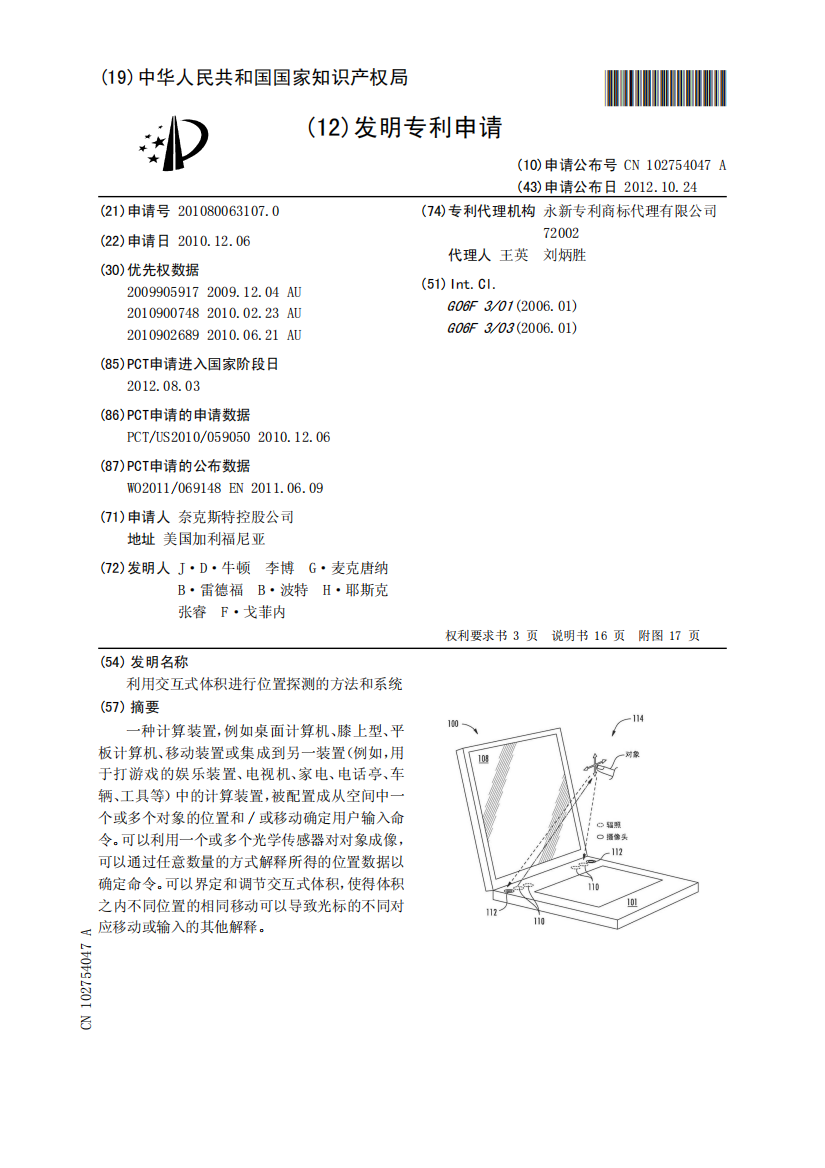 利用交互式体积进行位置探测的方法和系统