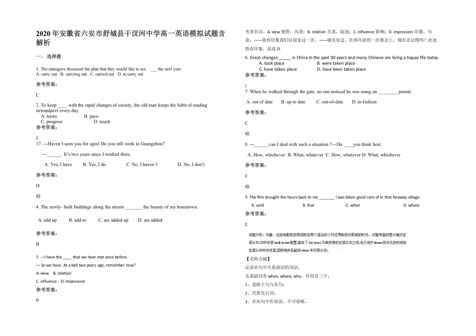 2020年安徽省六安市舒城县干汊河中学高一英语模拟试题含解析