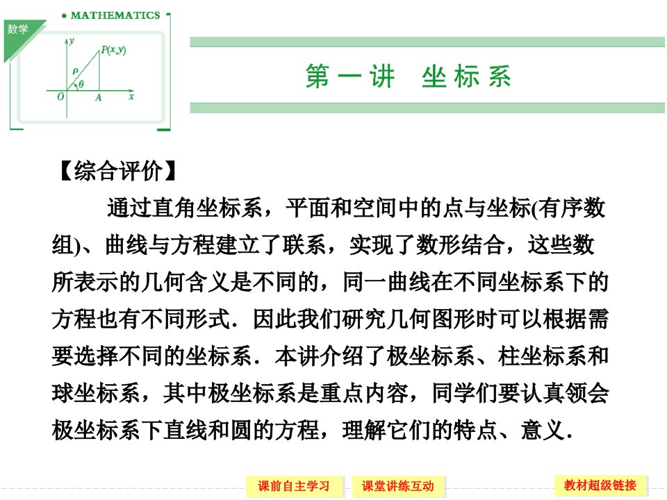 高中数学1-1平面直角坐标系