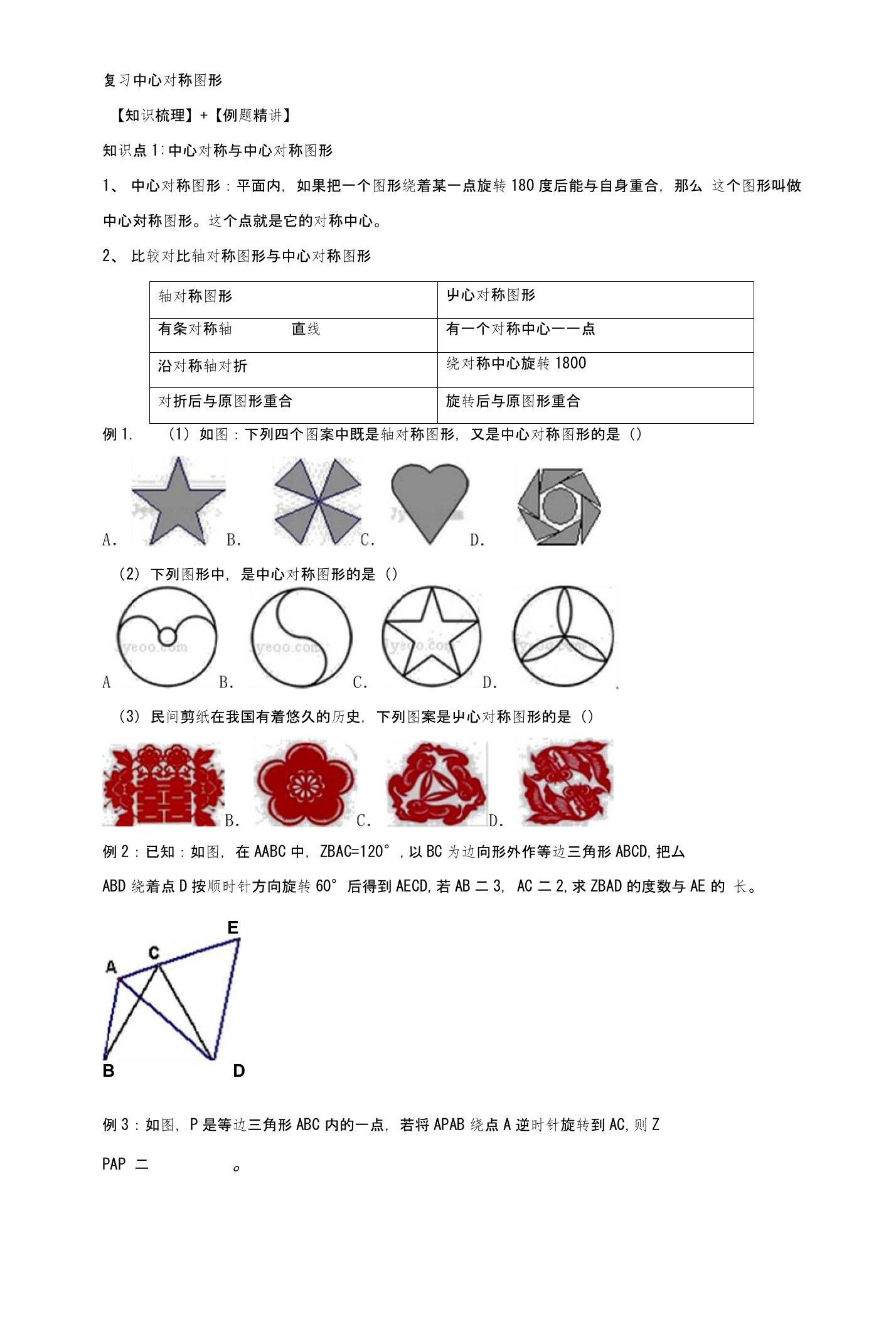 苏科版八年级数学下册第9章中心对称图形--平行四边形讲义（无答案）