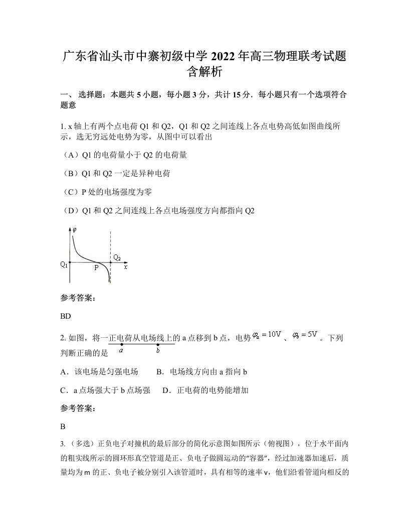 广东省汕头市中寨初级中学2022年高三物理联考试题含解析