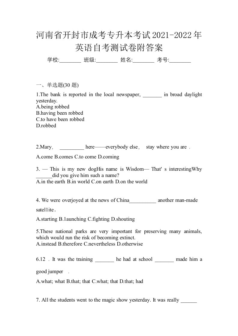 河南省开封市成考专升本考试2021-2022年英语自考测试卷附答案