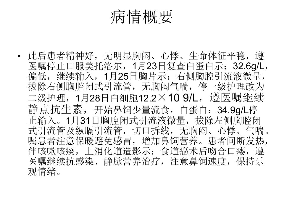 食管癌术后吻合口瘘课件