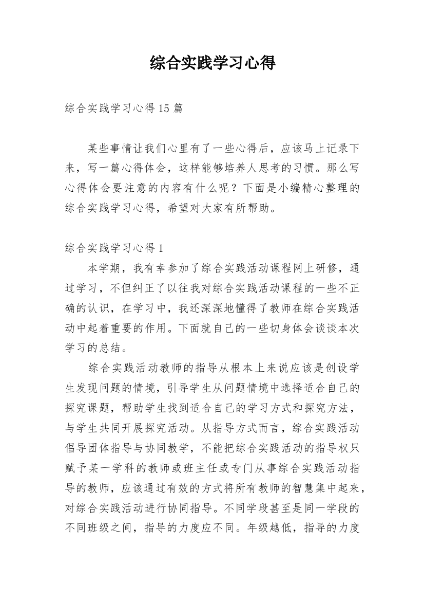 综合实践学习心得_6