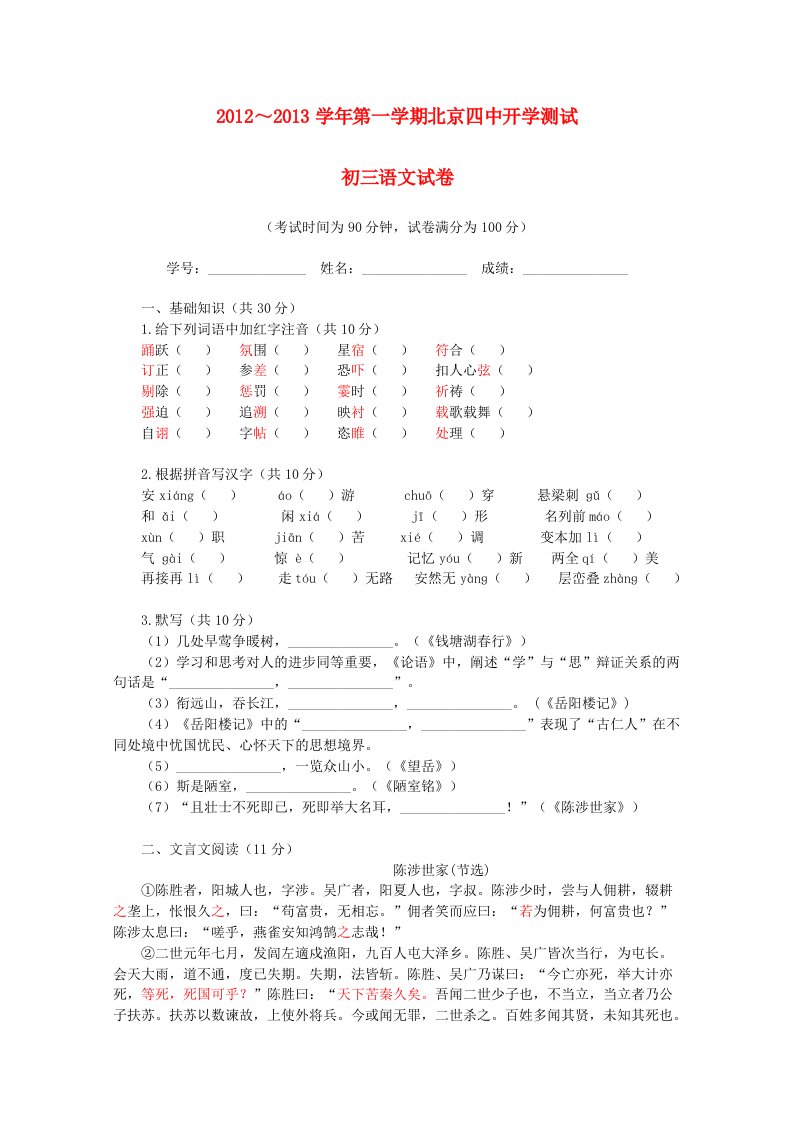 九年级语文第一学期开学测试试卷