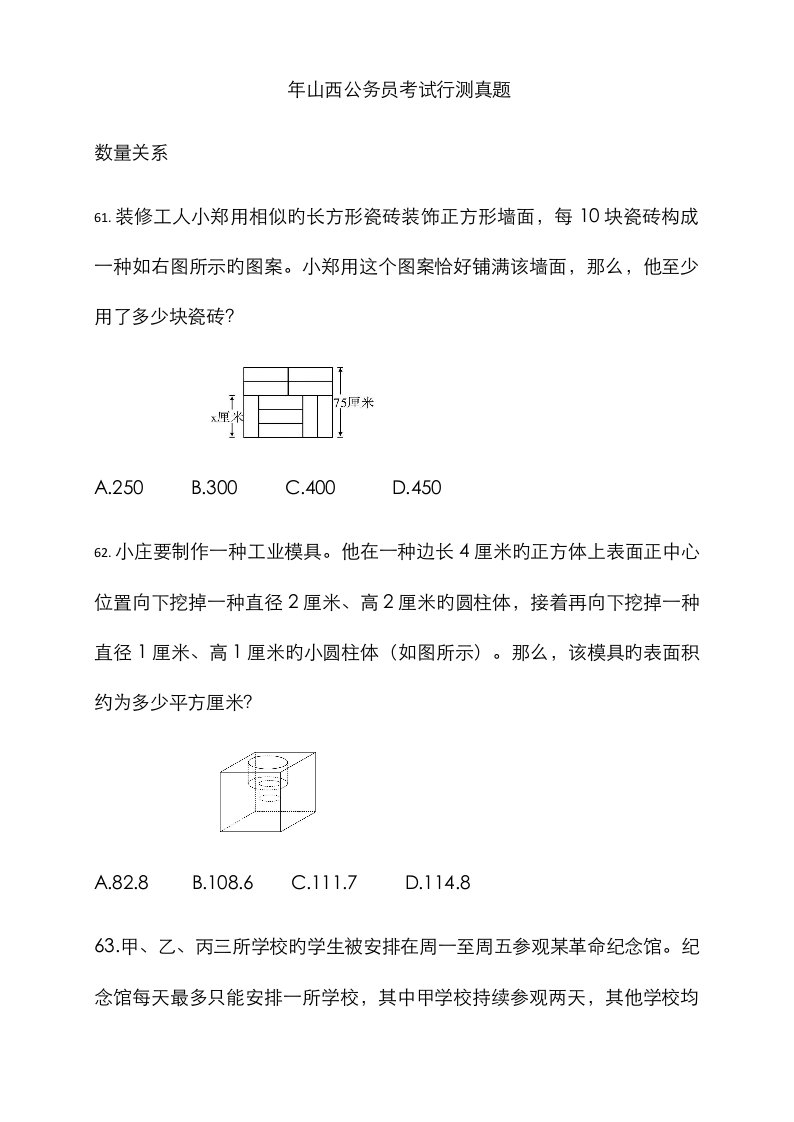 2023年行测真题集锦精选