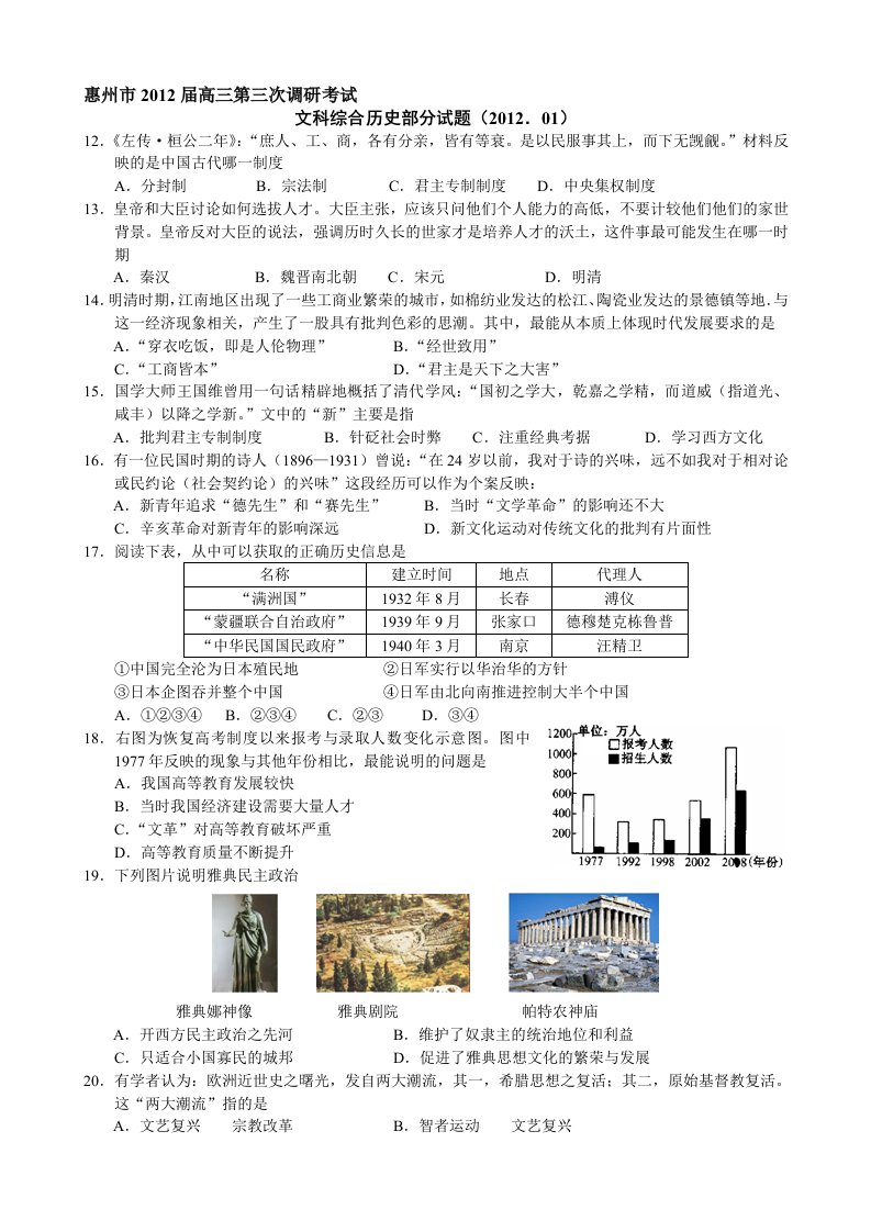 惠州市届高三第三次调研考试文科综合历史部分试题目