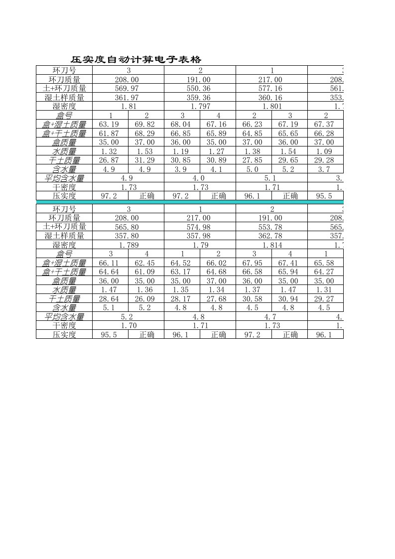 环刀法压实度自动计算程序3