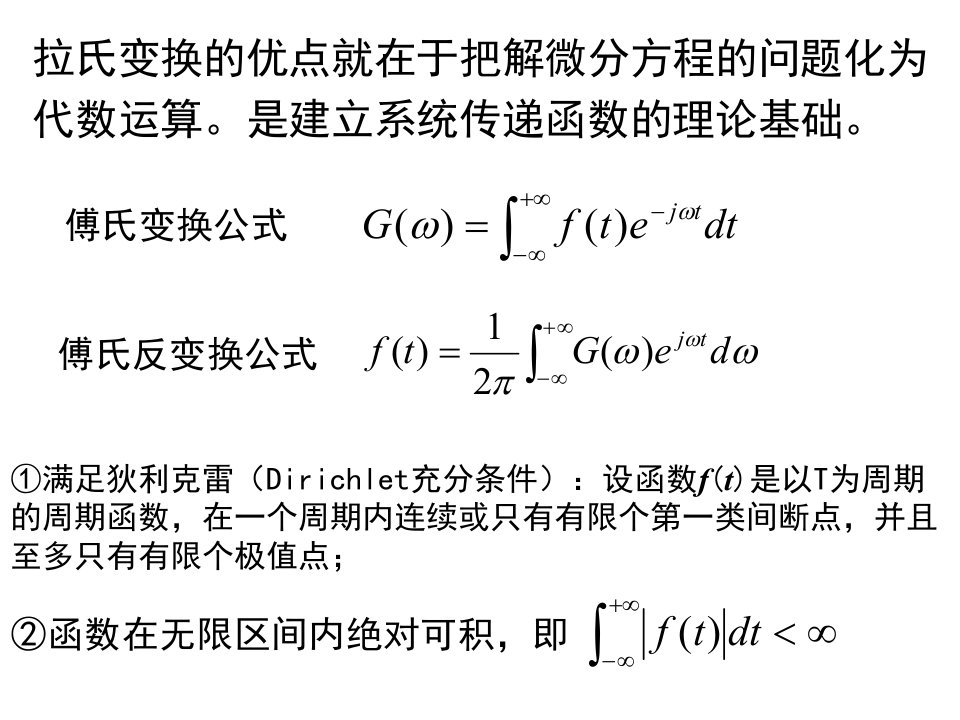 华南理工大学控制工程课件第三章拉氏变换