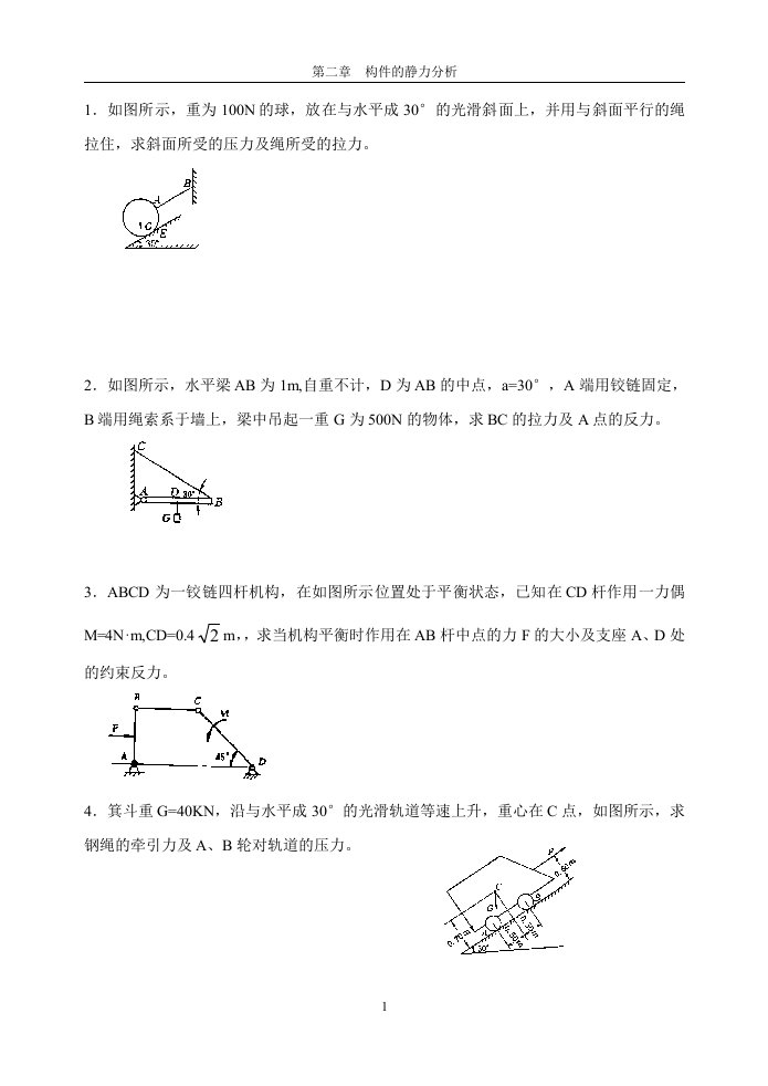 机械基础计算题