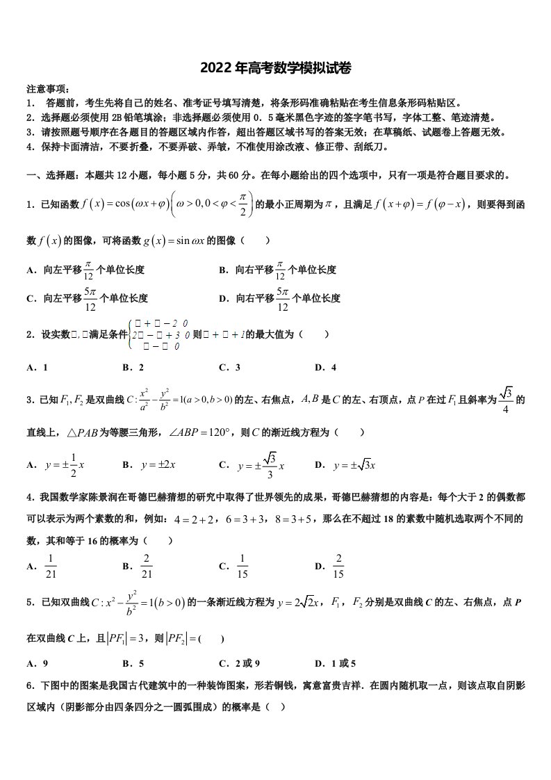 山东省潍坊中学2021-2022学年高三冲刺模拟数学试卷含解析