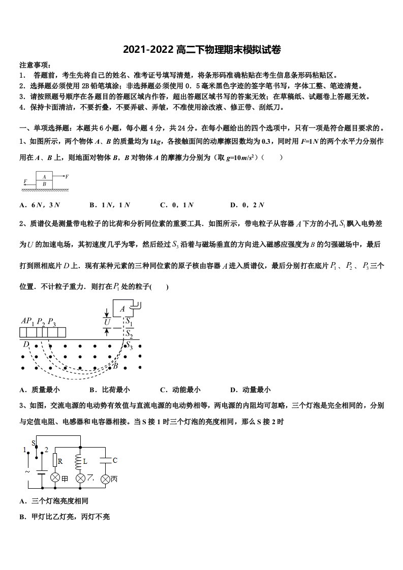 2022届东北师范大学附属中学物理高二下期末学业水平测试模拟试题含解析