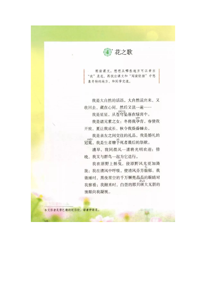 【小学语文】部编版六年级上册语文第四课《花之歌》重点课文、字词解析