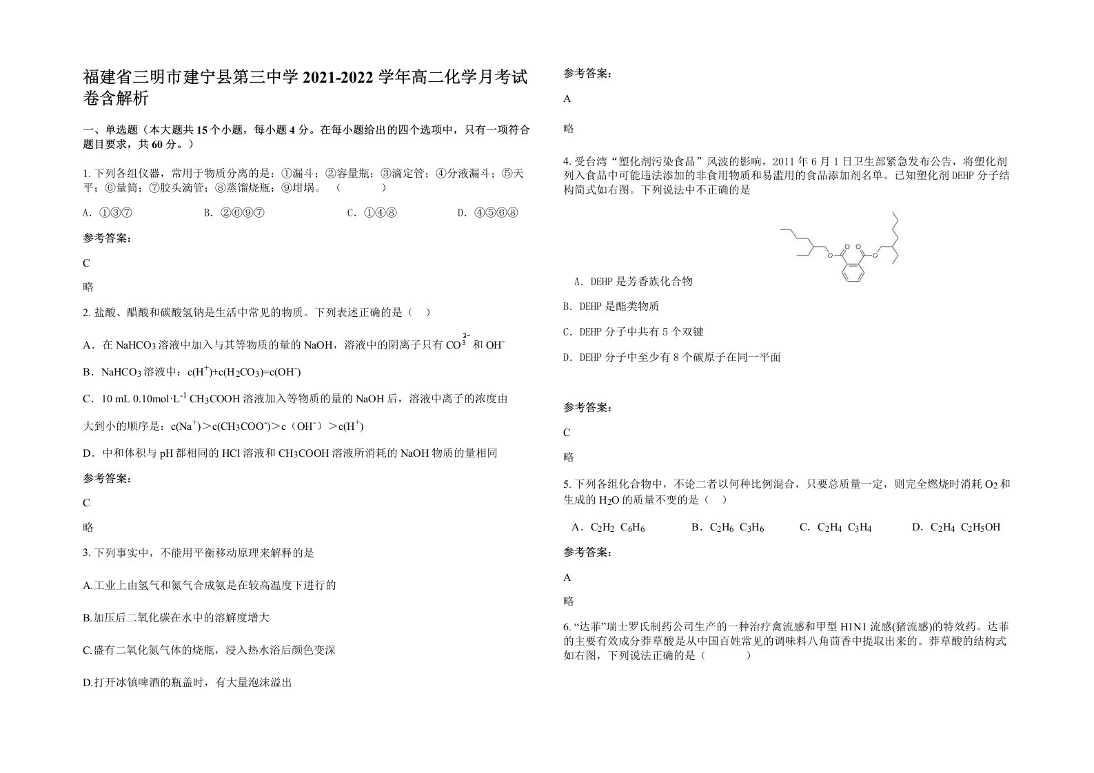 福建省三明市建宁县第三中学2021-2022学年高二化学月考试卷含解析