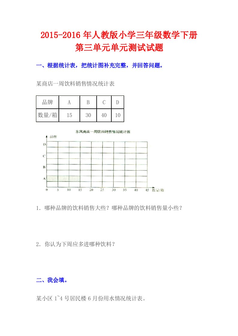 人教版小学三级数学下册第三单元测试试题