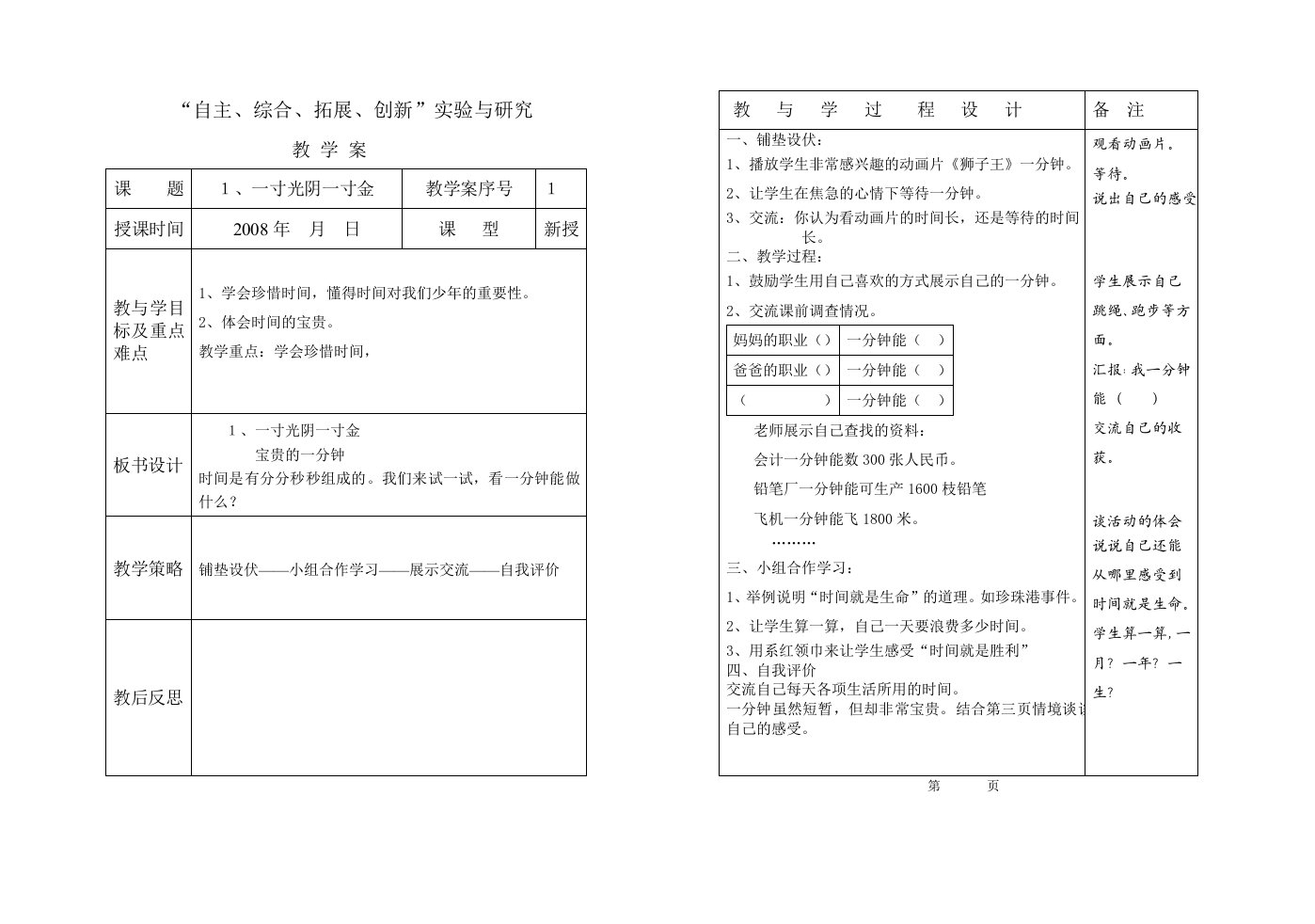 三年级品德与社会(1-25)教案