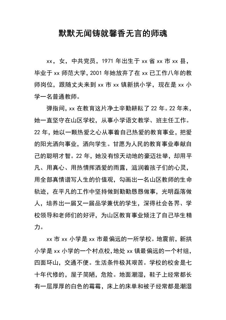 默默无闻铸就馨香无言的师魂