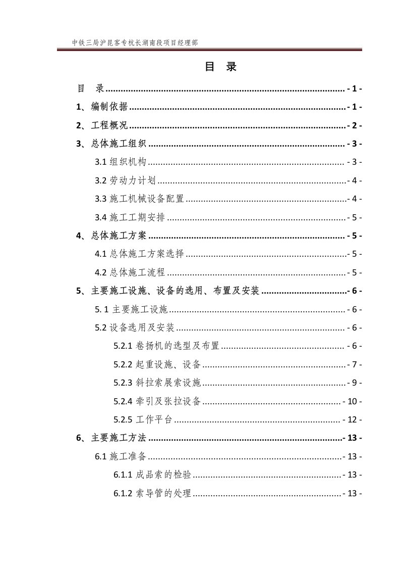 转体斜拉桥斜拉索施工方案