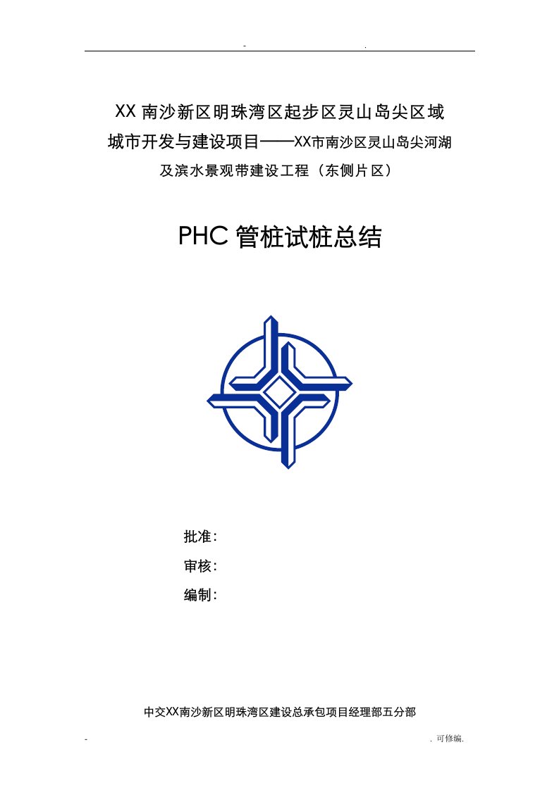 phc管桩试桩总结