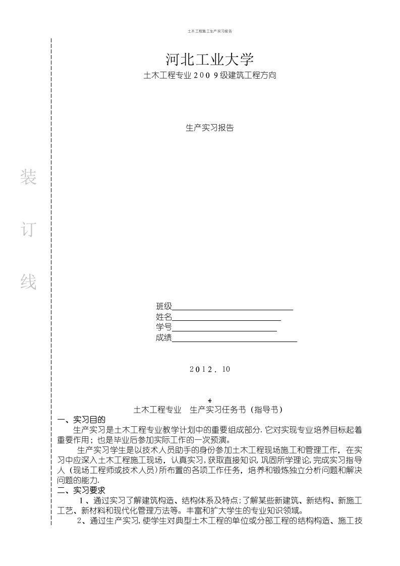 土木工程施工生产实习报告