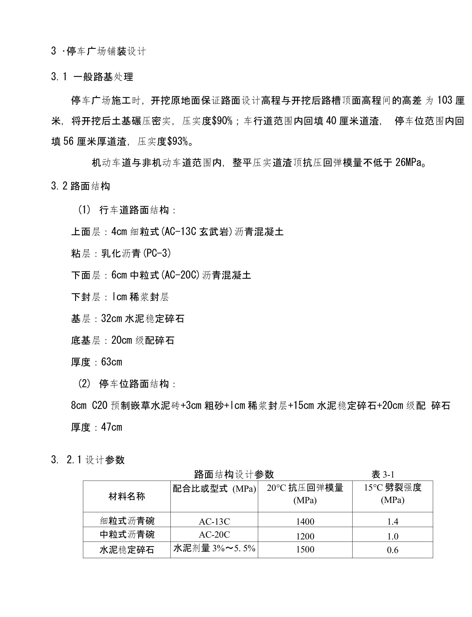 S5-1-1停车广场设计说明