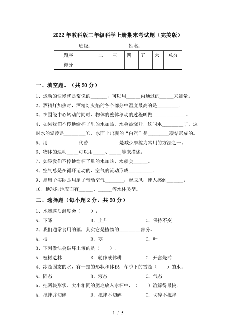 2022年教科版三年级科学上册期末考试题(完美版)