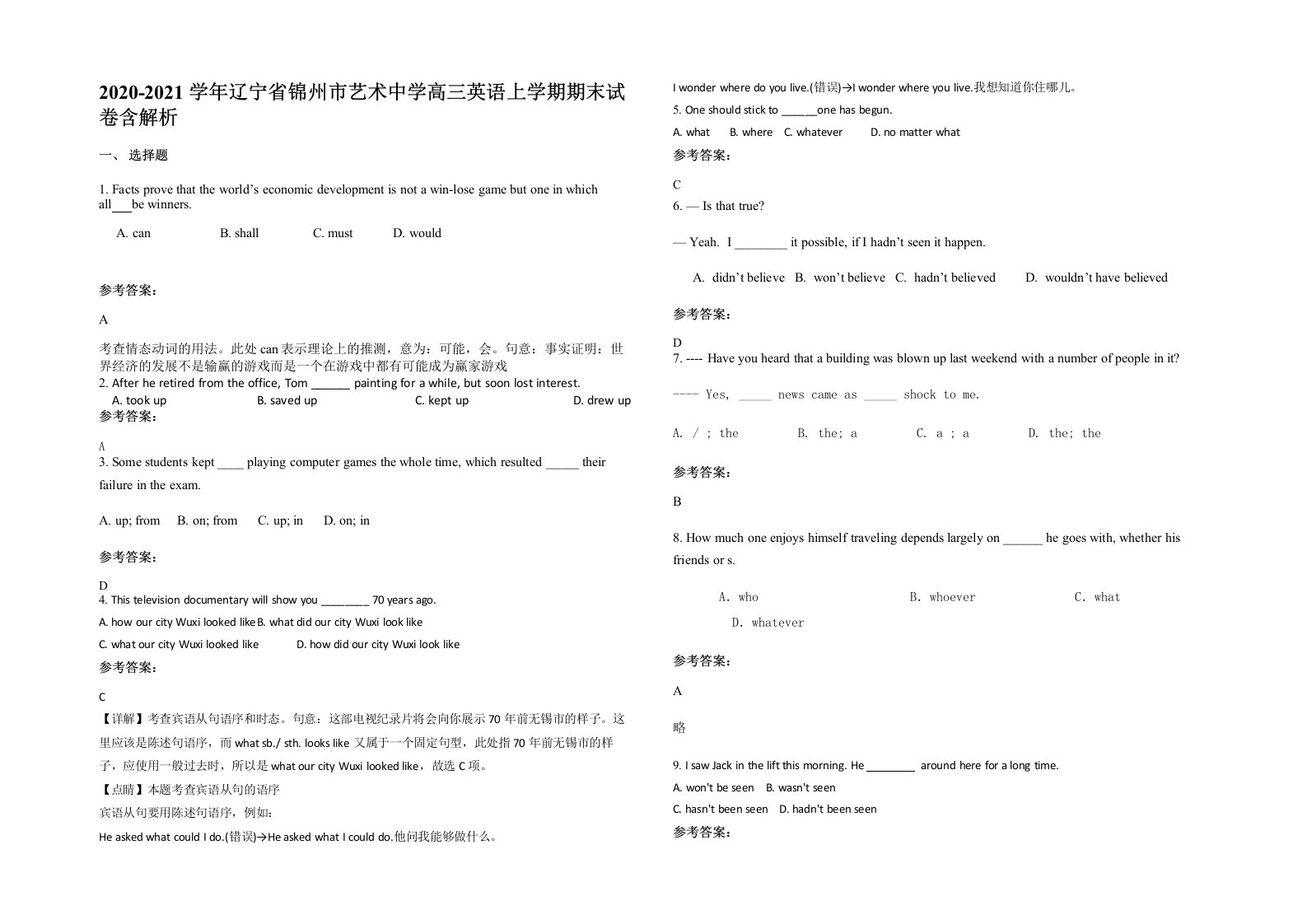 2020-2021学年辽宁省锦州市艺术中学高三英语上学期期末试卷含解析