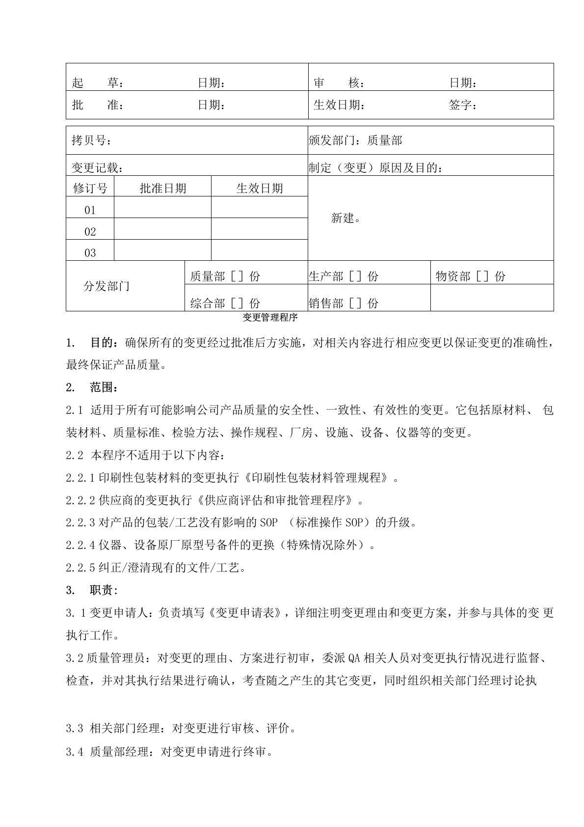 医疗器械公司