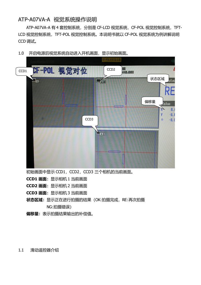 基恩士视觉系统操作手册