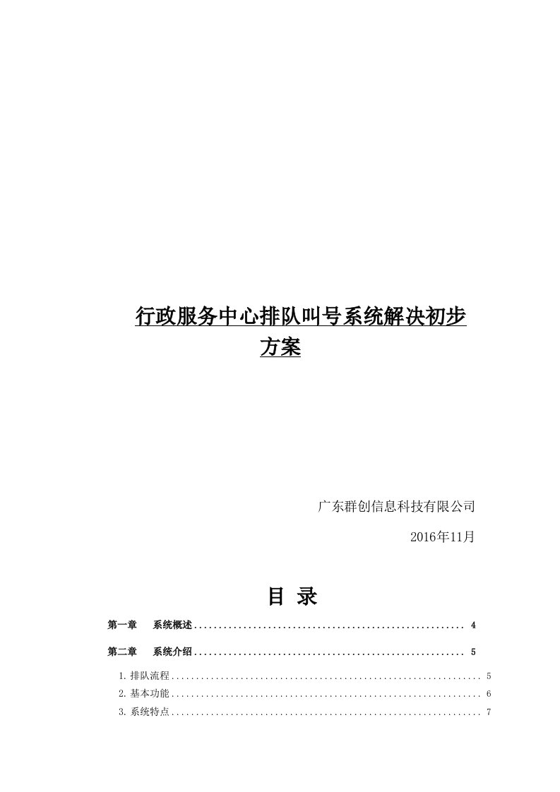 行政服务中心排队叫号系统解决方案