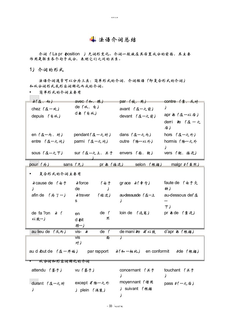 法语介词总结