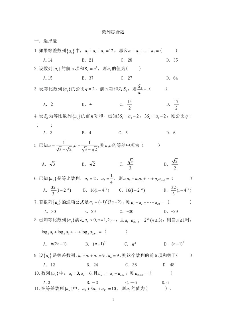 数列习题及答案