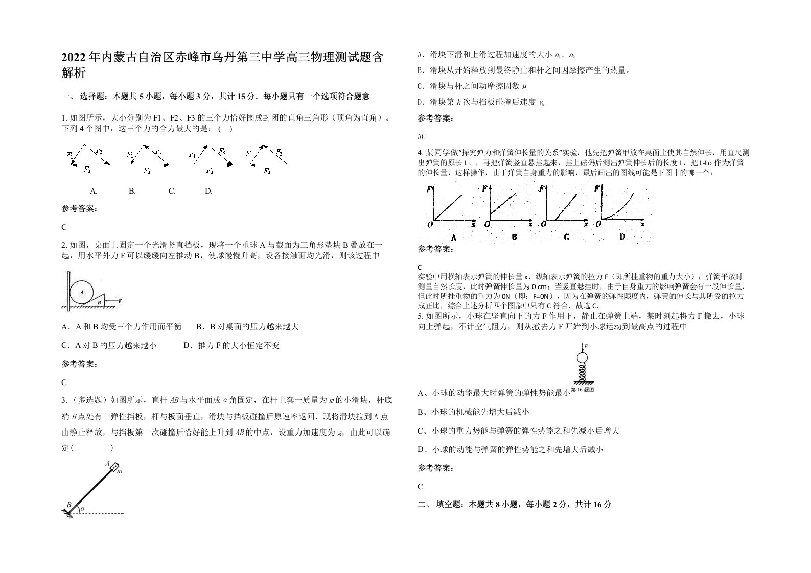 2022年内蒙古自治区赤峰市乌丹第三中学高三物理测试题含解析