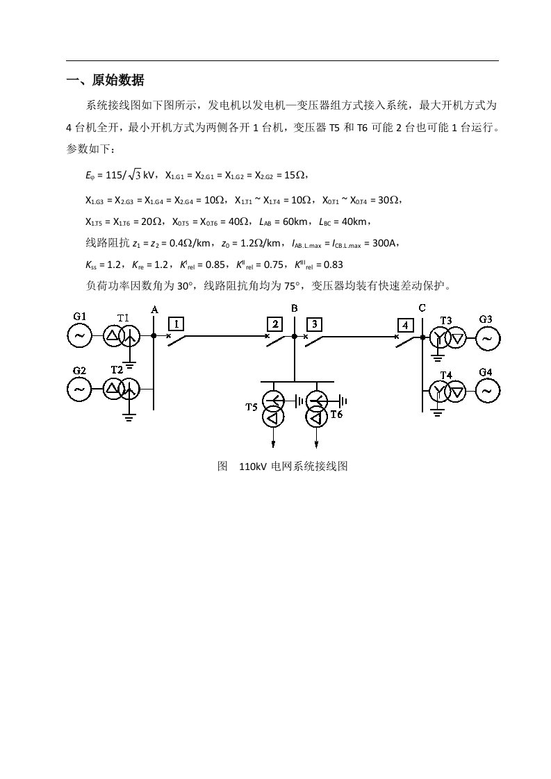 110kV电网距离保护设计