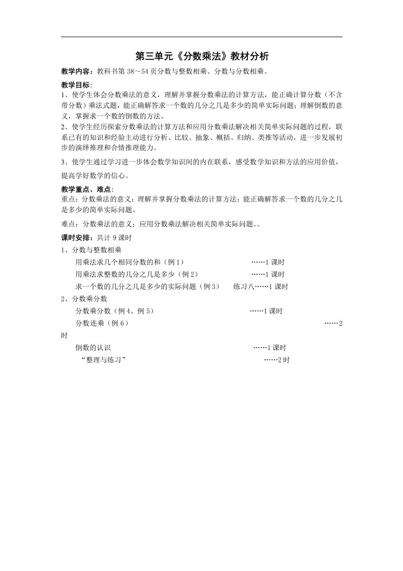 苏教版国标本六年级上册数学第三单元详细教案