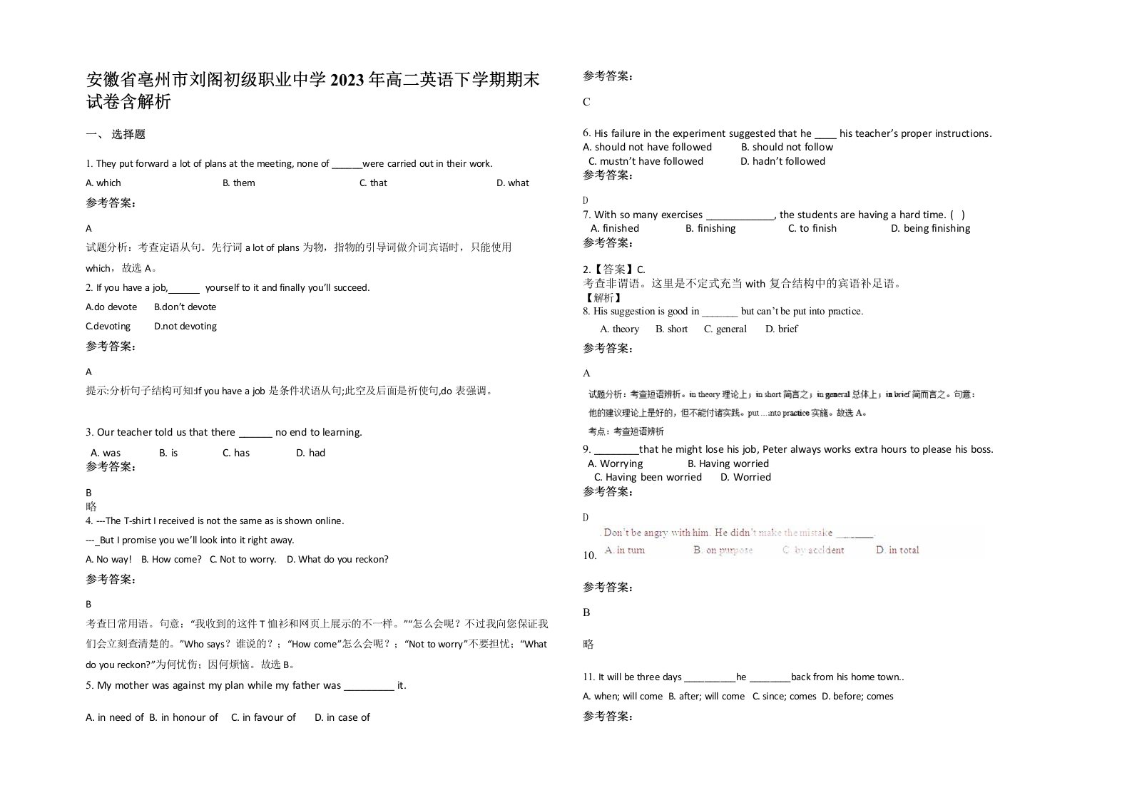 安徽省亳州市刘阁初级职业中学2023年高二英语下学期期末试卷含解析