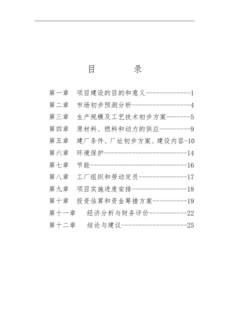 灵芝保健食品综合生产加工可行性分析报告