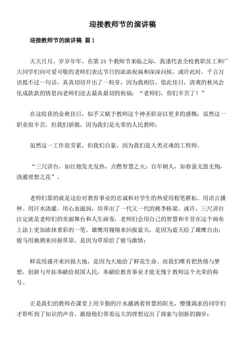 迎接教师节的演讲稿